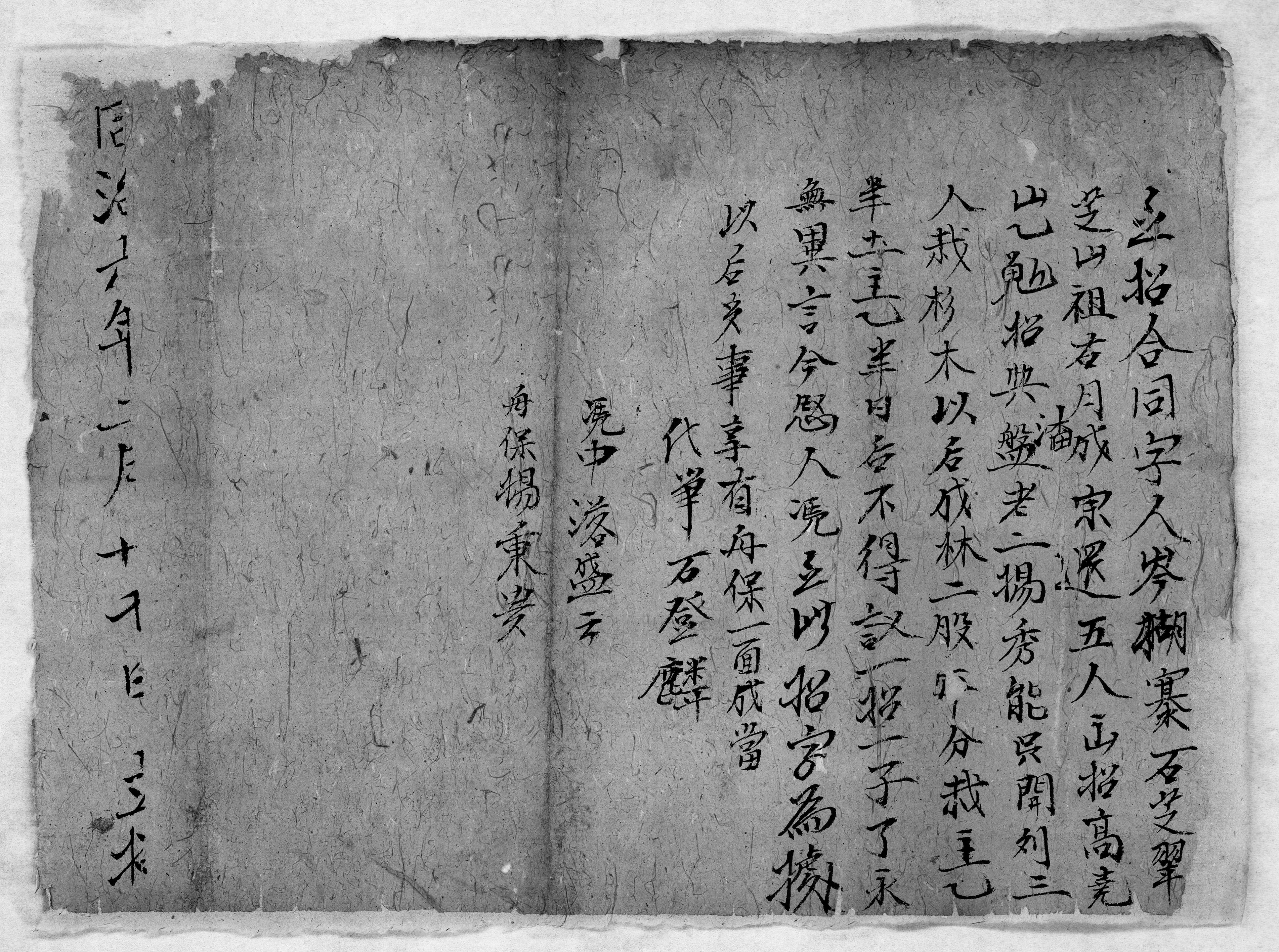 石芝翠、石芝山、石祖右等五人招栽合同字（同治六年二月十七日）- 贵州数字出版云村寨平台